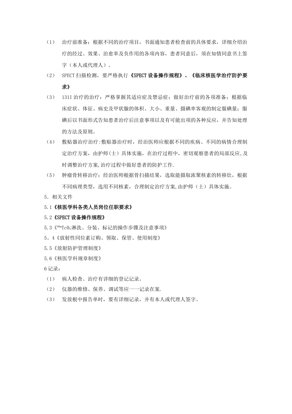 核医学控制程序服务流程_第3页