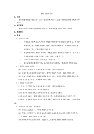 核医学控制程序服务流程