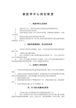核医学科岗位职责