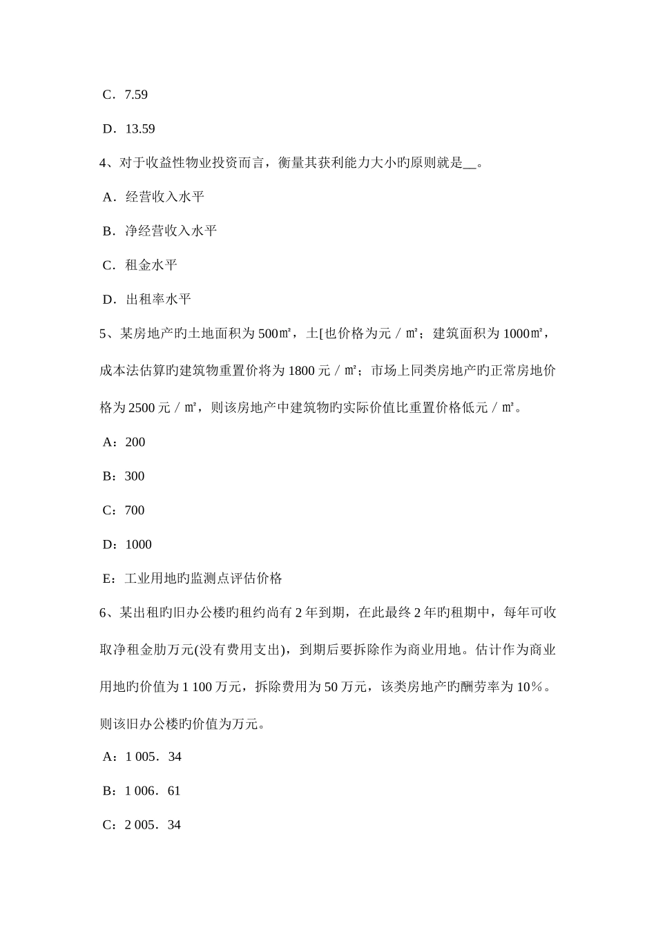 2025年上半年吉林省房地产估价师相关知识房地产面积测算的概念考试题_第2页