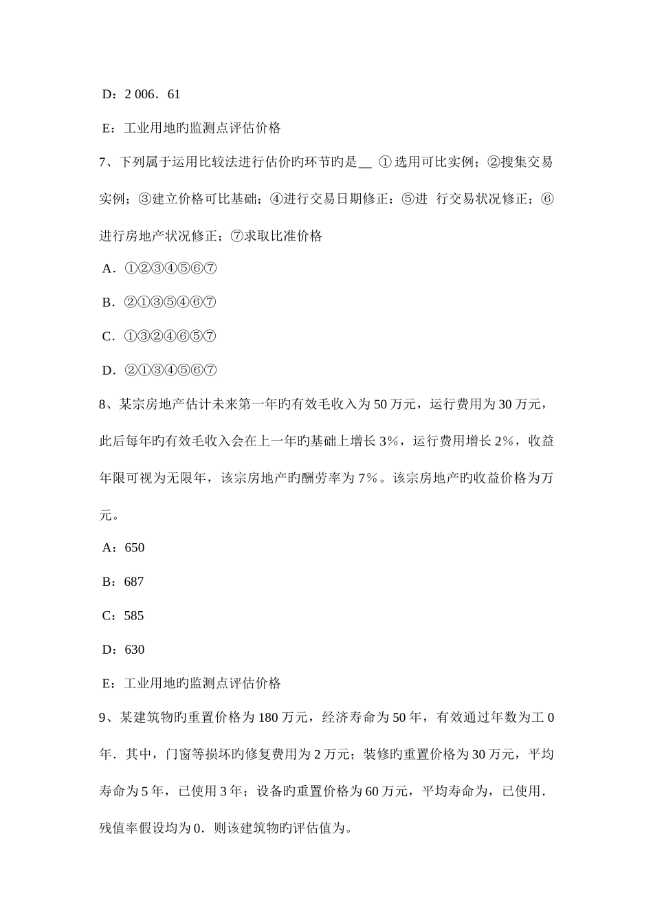 2025年上半年吉林省房地产估价师相关知识房地产面积测算的概念考试题_第3页