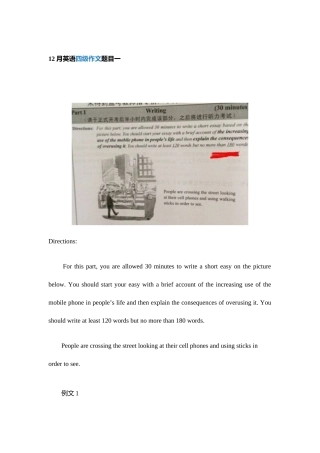 2025年12月四级作文真题解析及范文