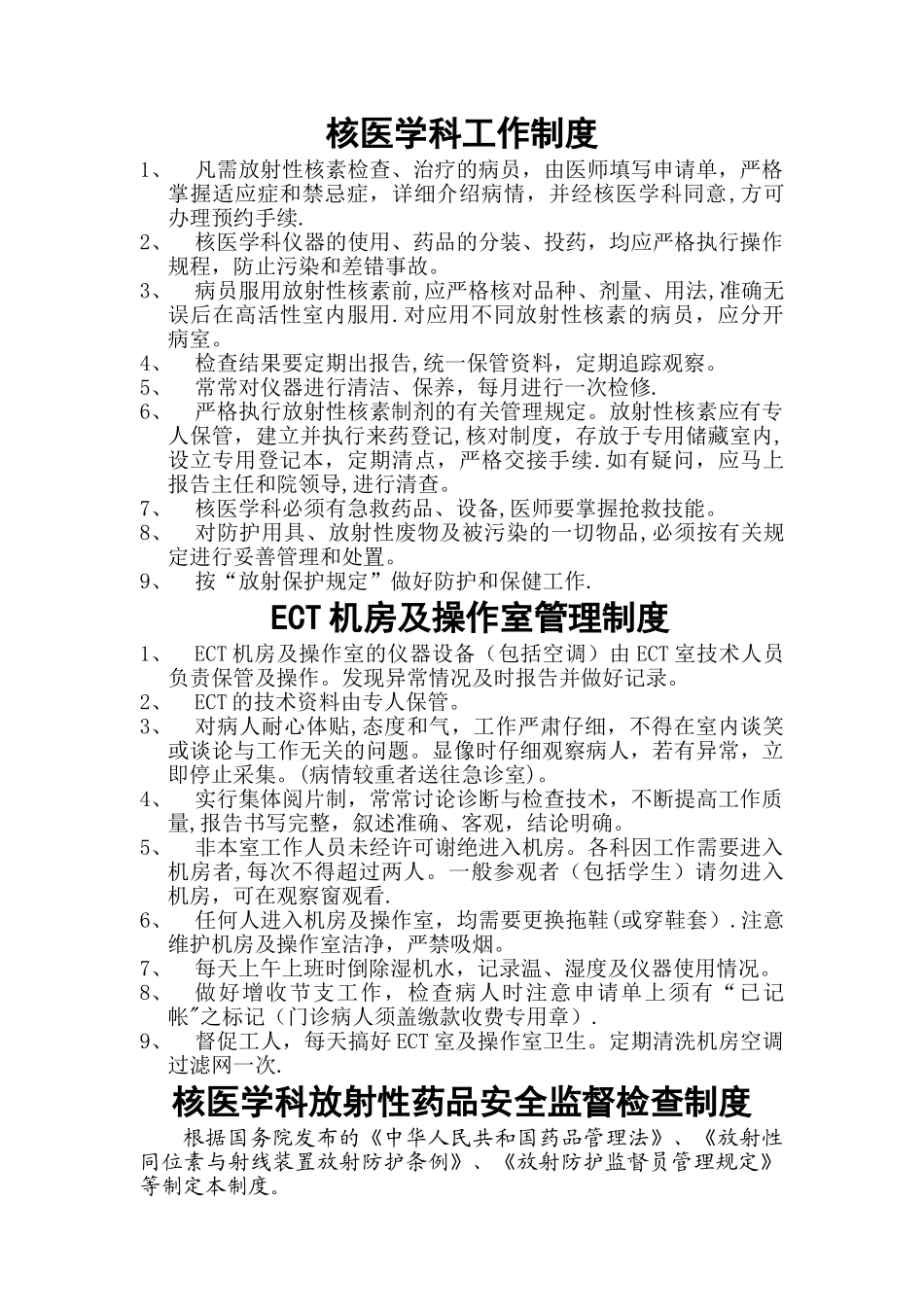 核医学科工作制度_第1页