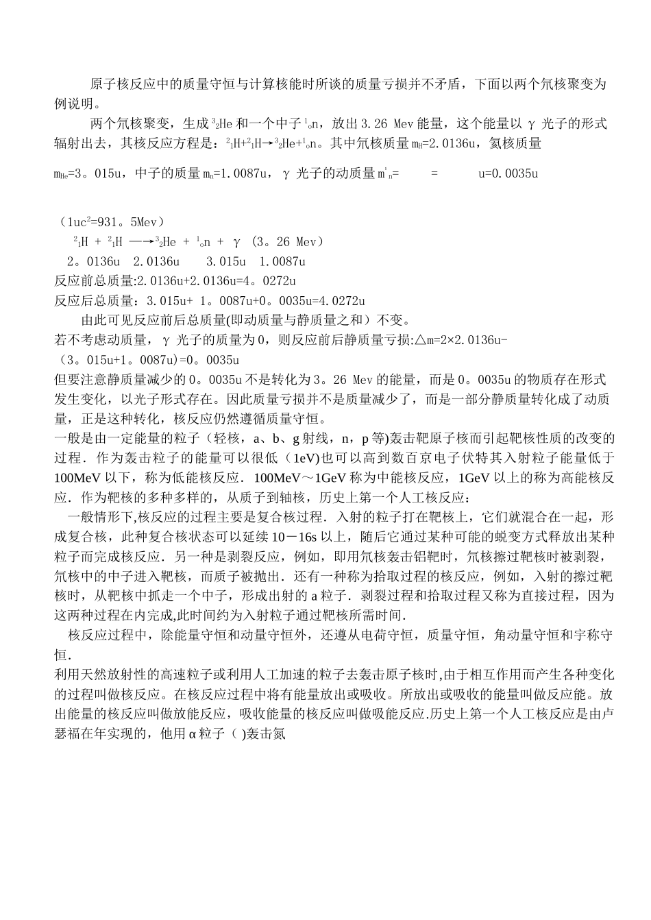 核反应中的“质量守恒”与“质量亏损”_第2页