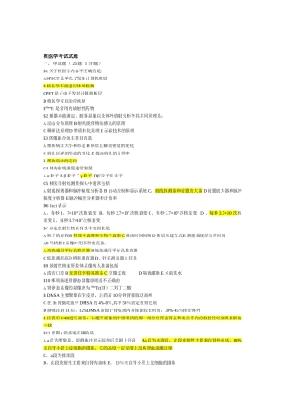 核医学试题、试卷及答案(1)
