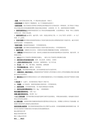 核医学试题、试卷及答案