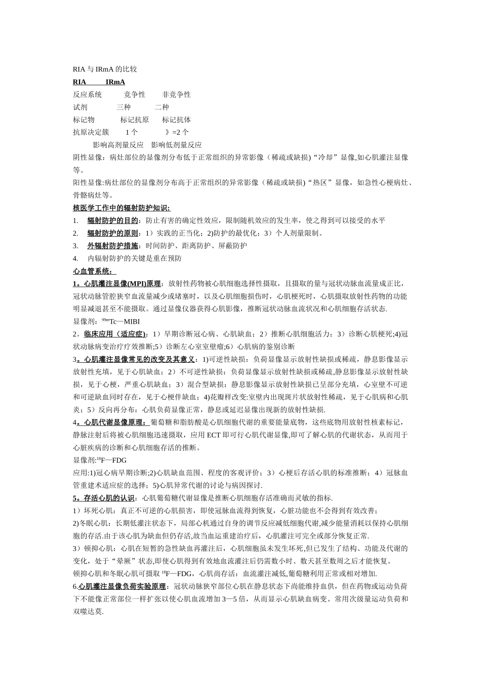 核医学试题、试卷及答案52235_第2页