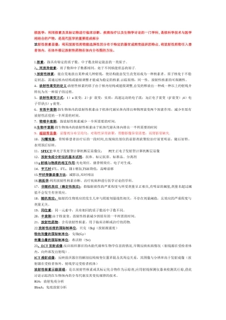 核医学试题、试卷及答案52235