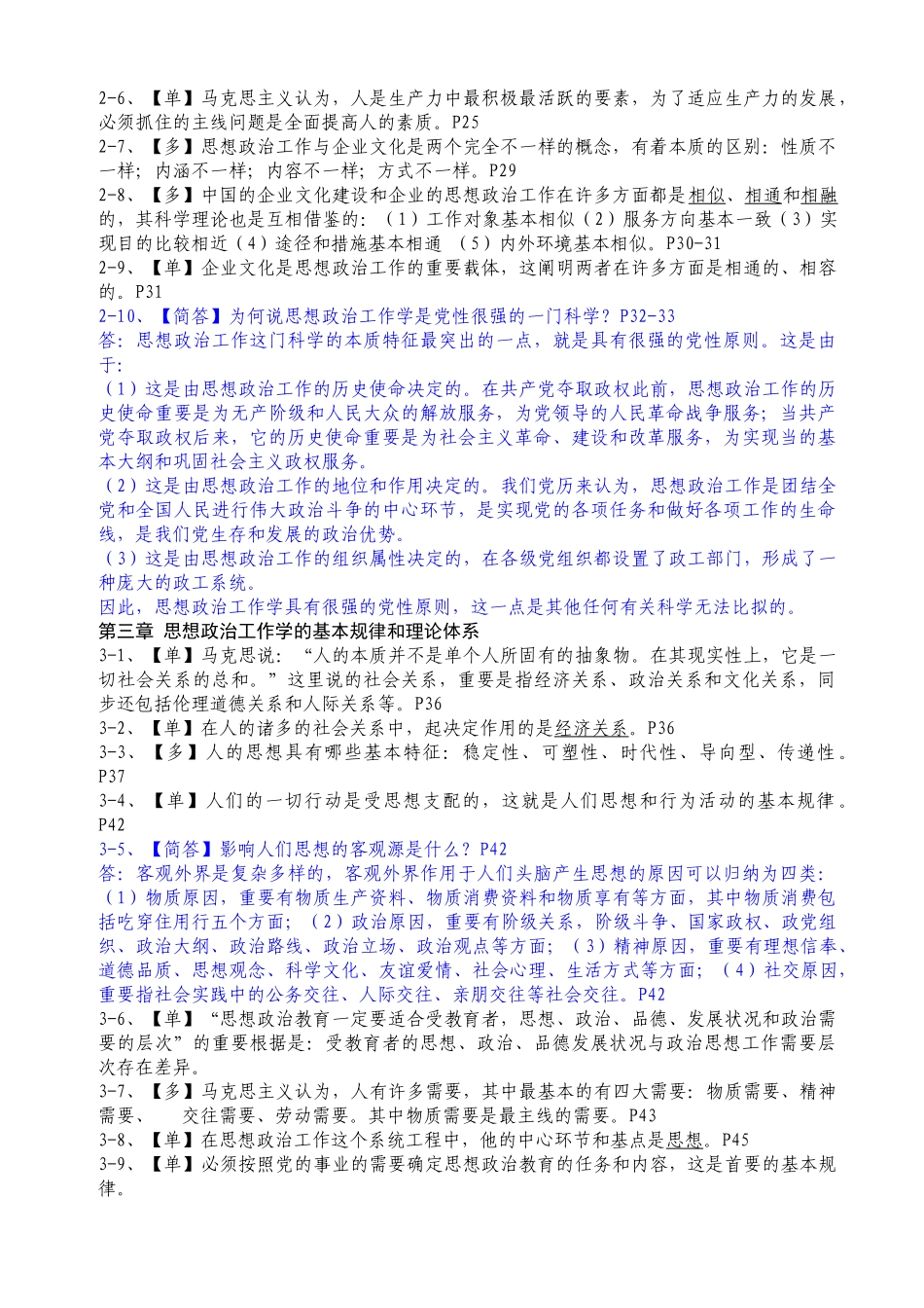 2025年助理政工师考点汇总new_第2页