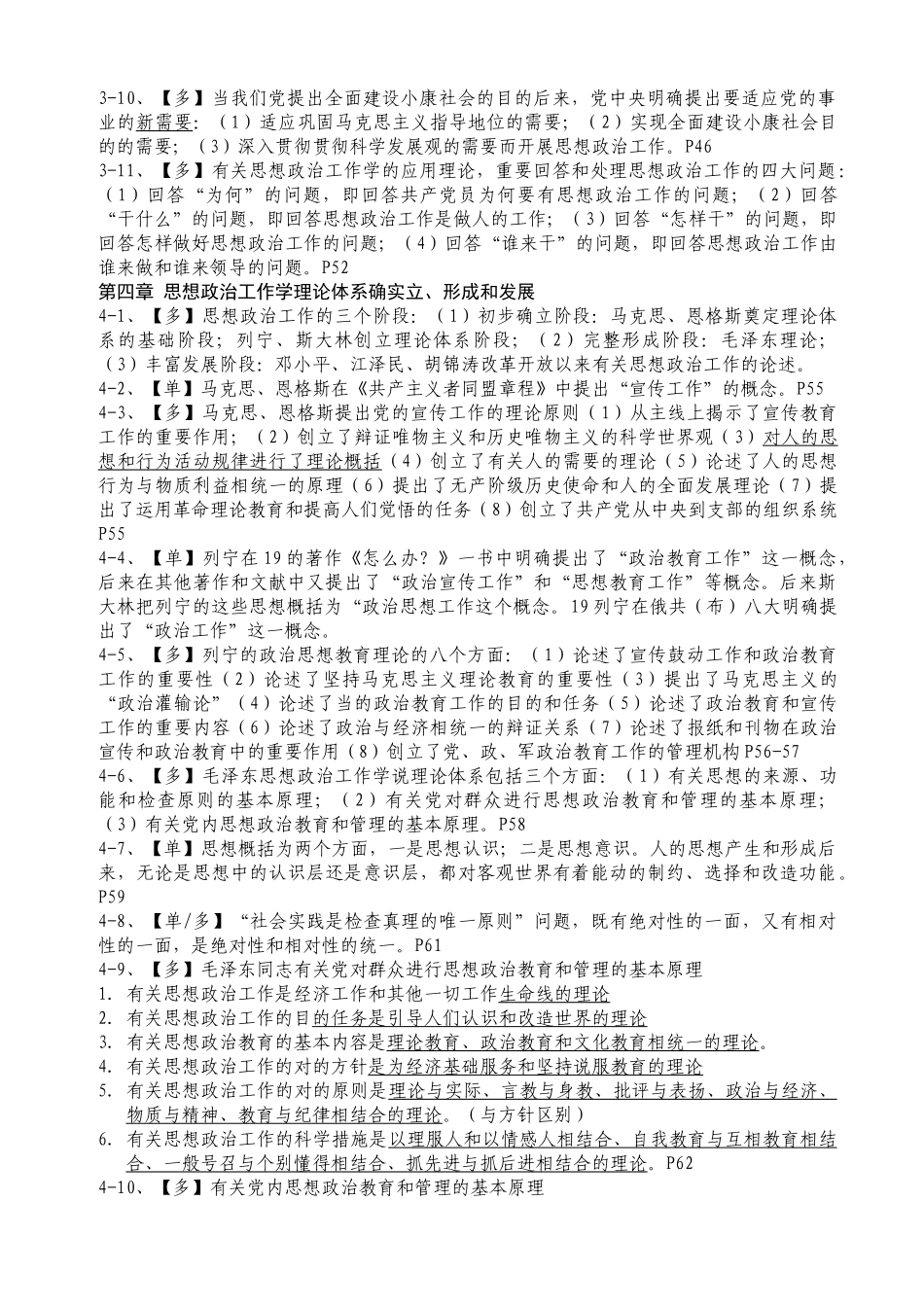2025年助理政工师考点汇总new_第3页