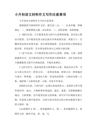 2025年小升初语文材料作文写作注意事项