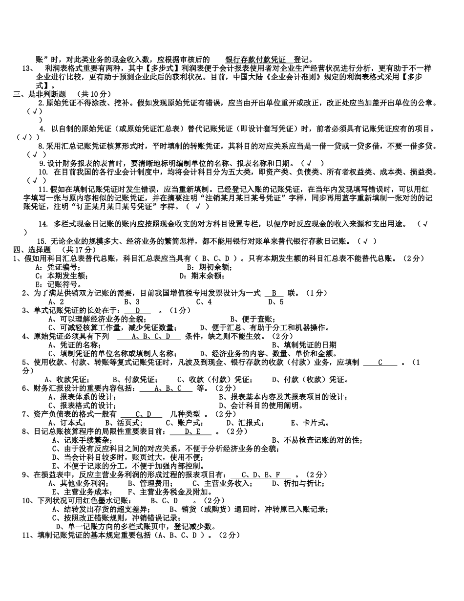 2025年电大会计制度设计复习题_第2页