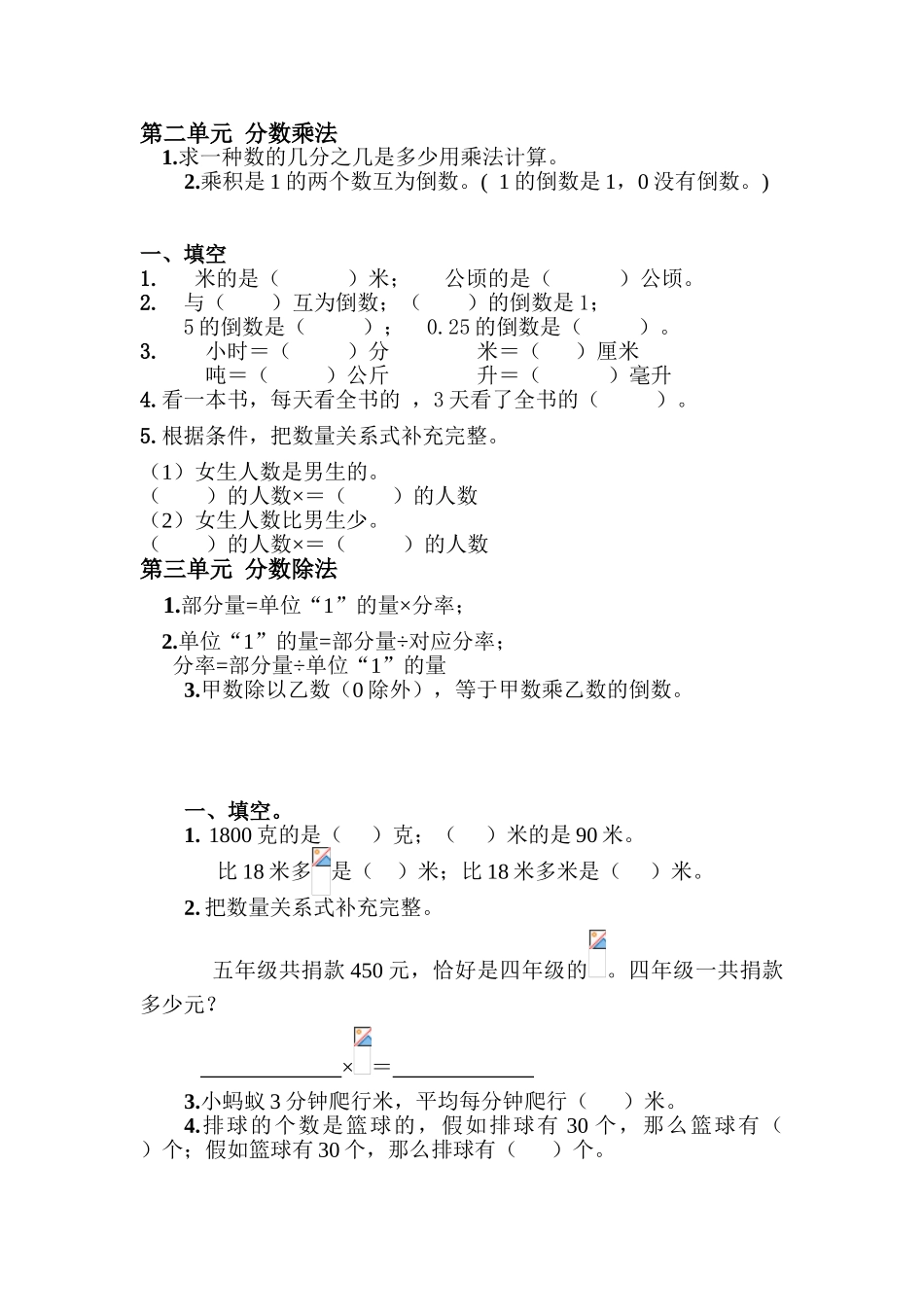 2025年苏教版六年级数学上册知识点及练习文档良心出品_第2页