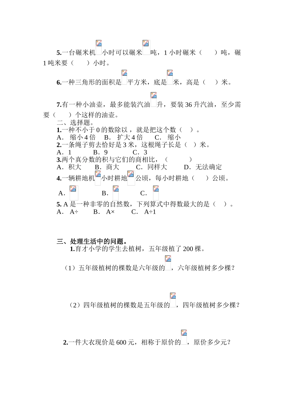 2025年苏教版六年级数学上册知识点及练习文档良心出品_第3页