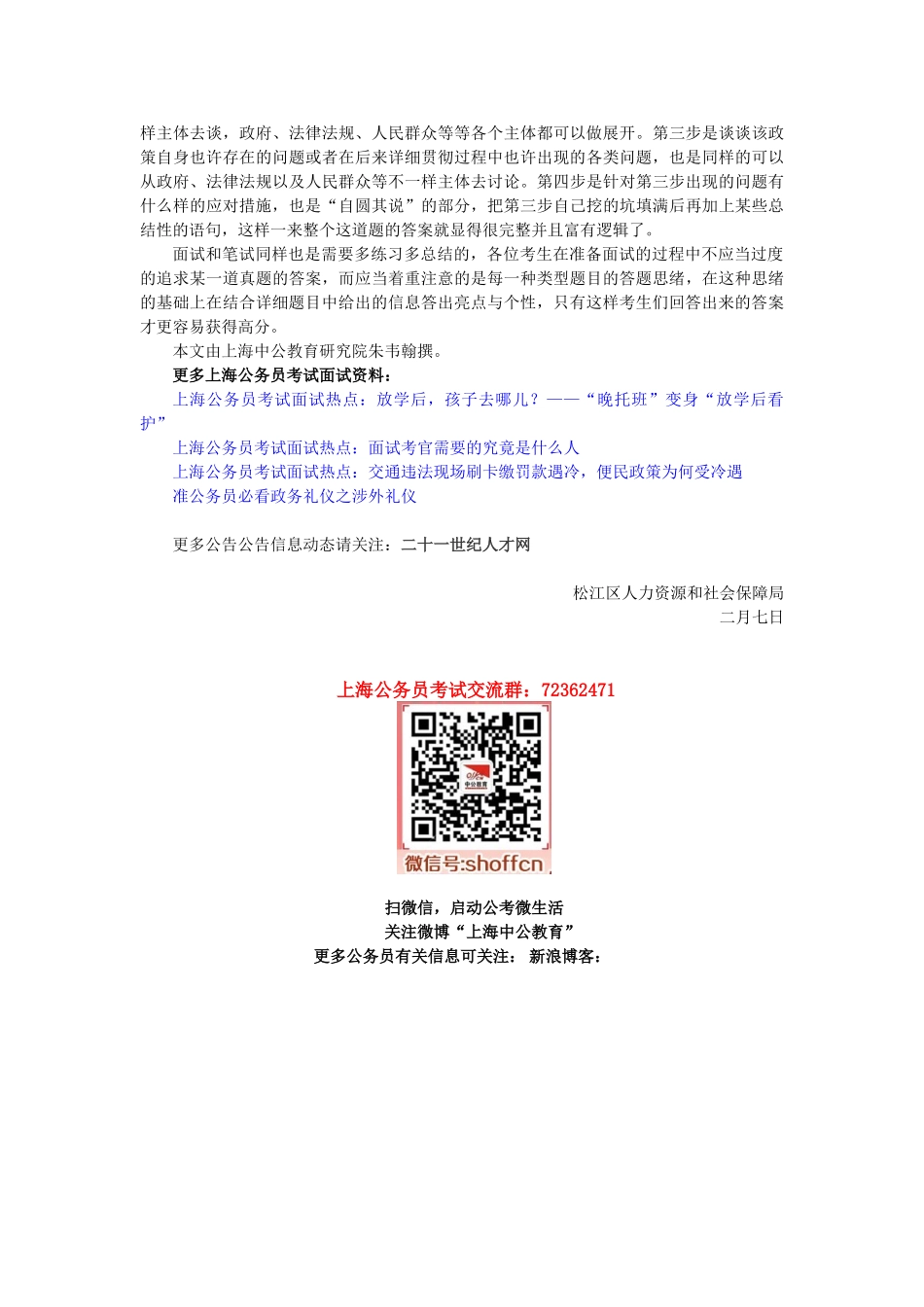 2025年上海公务员考试面试热点上海户籍制度改革积分制_第2页