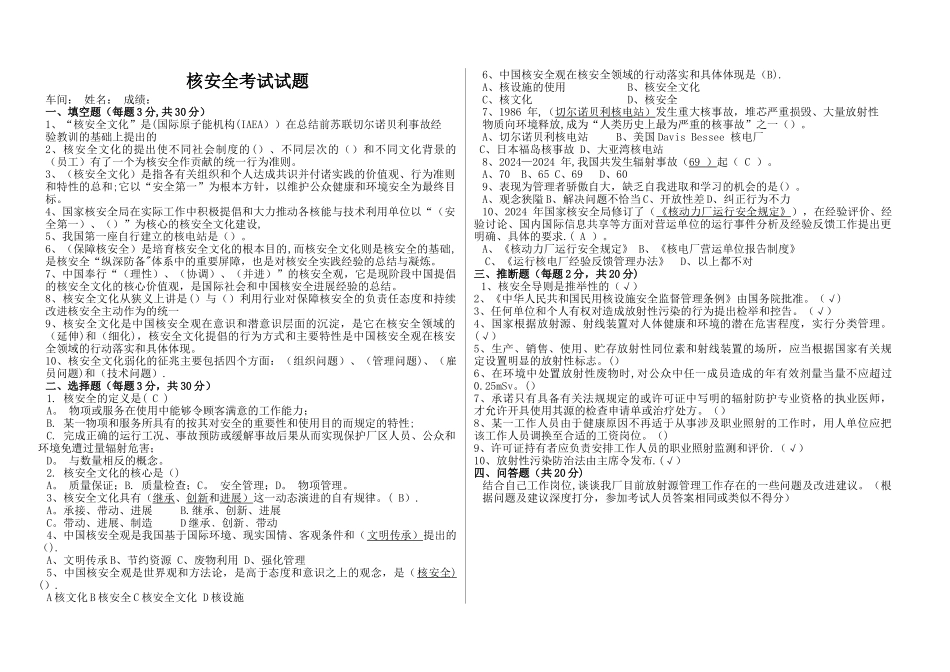 核安全考试试卷_第1页