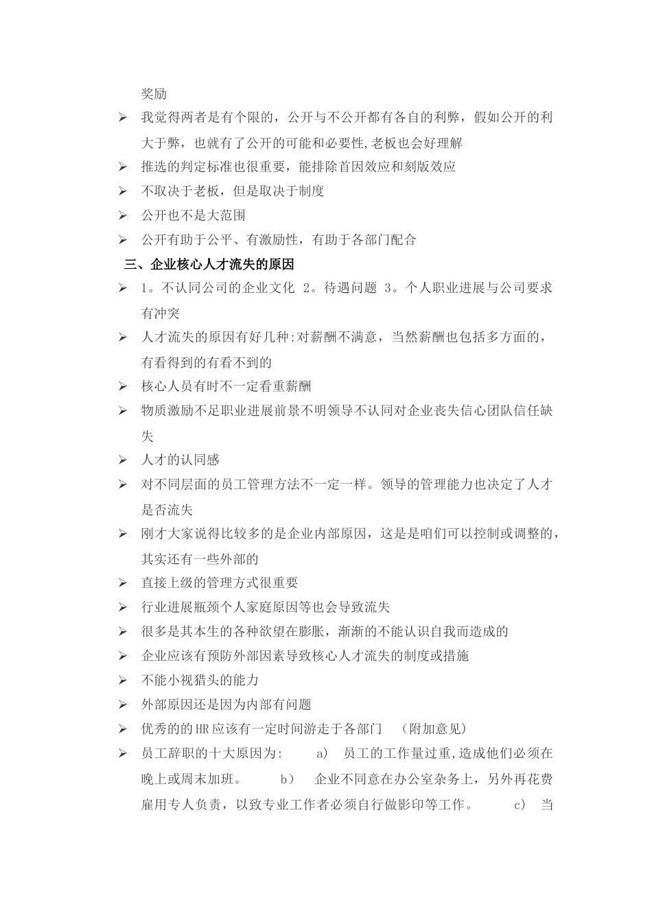 核心人才保留计划_第3页
