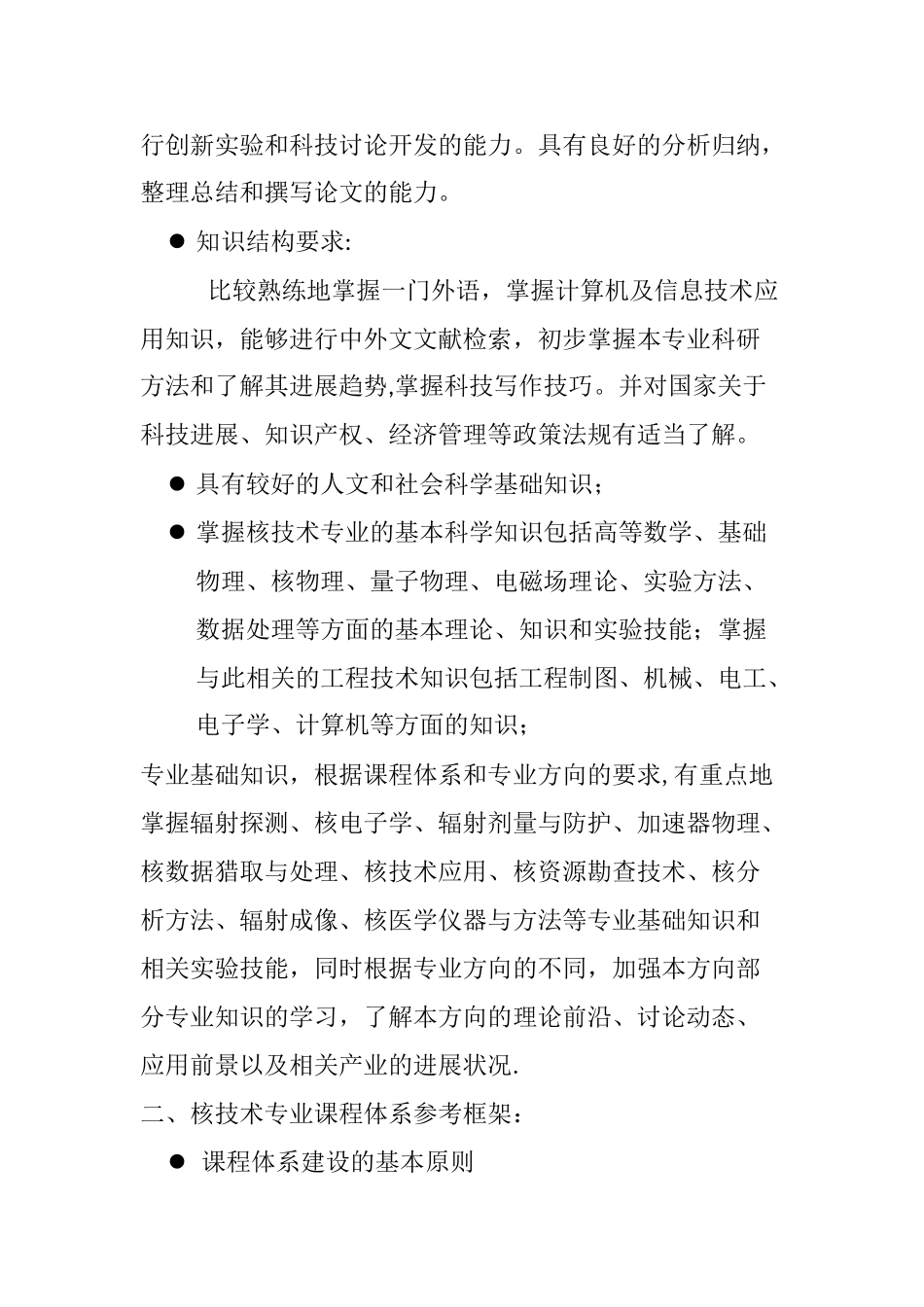核工程与核技术专业导论_第3页