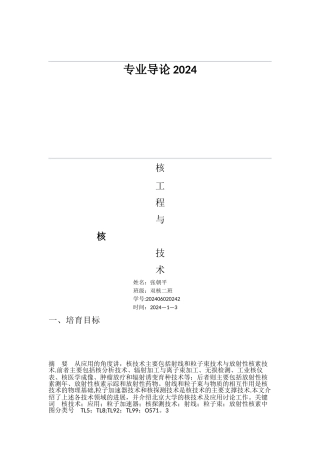 核工程与核技术专业导论