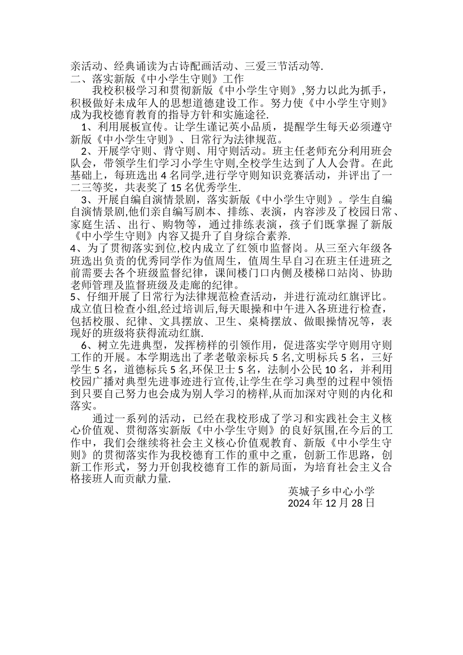 核心价值观教育及中小学生守则总结_第3页