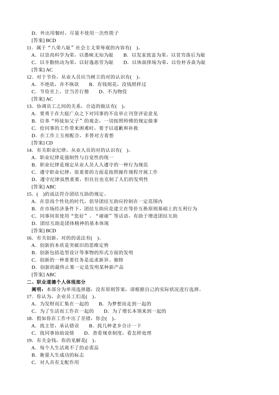 2025年心理咨询师二级职业道德与理论知识_第3页