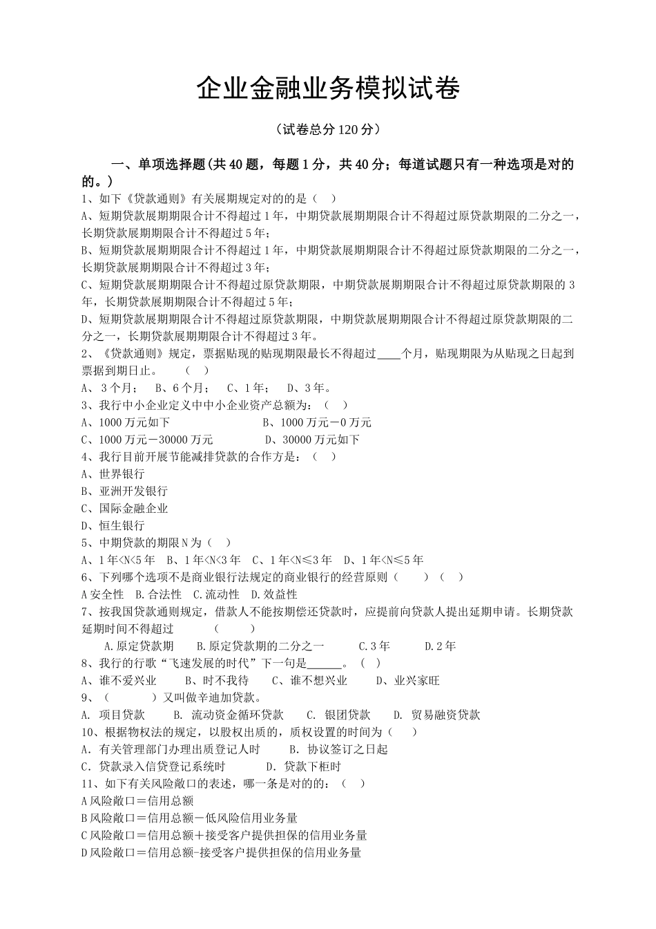2025年兴业银行宁德分行企业金融客户经理岗位资格考试模拟试卷_第1页