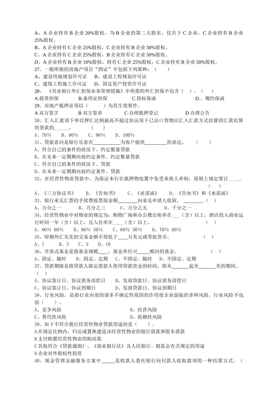 2025年兴业银行宁德分行企业金融客户经理岗位资格考试模拟试卷_第3页