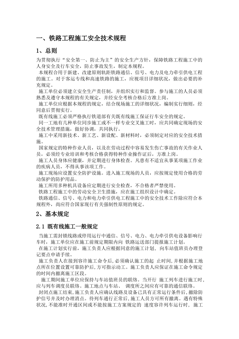 2025年安质检员安全_第1页