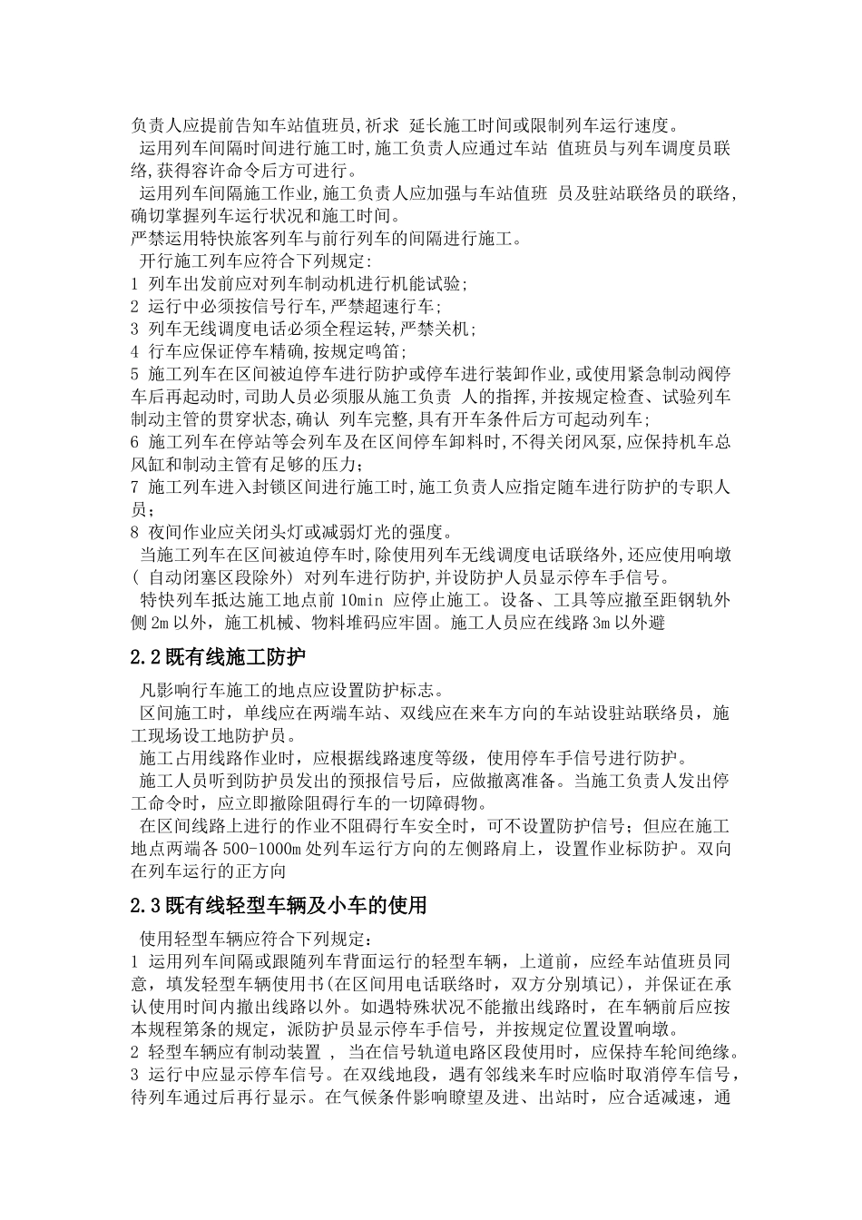 2025年安质检员安全_第2页
