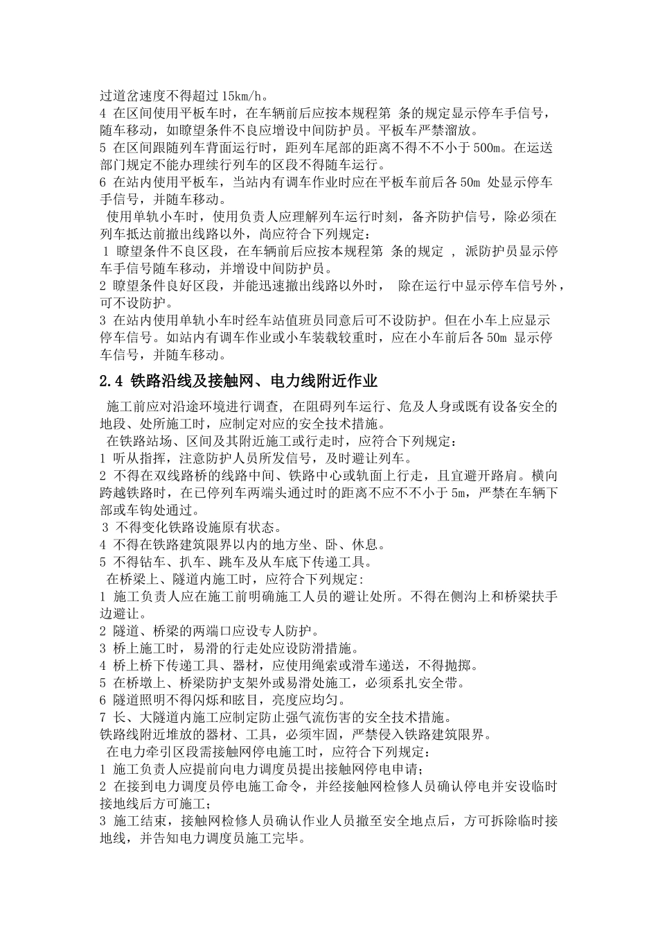 2025年安质检员安全_第3页