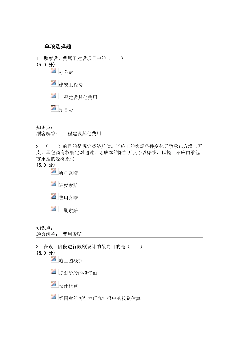 2025年农大建筑工程造价在线作业AB满分答案_第1页