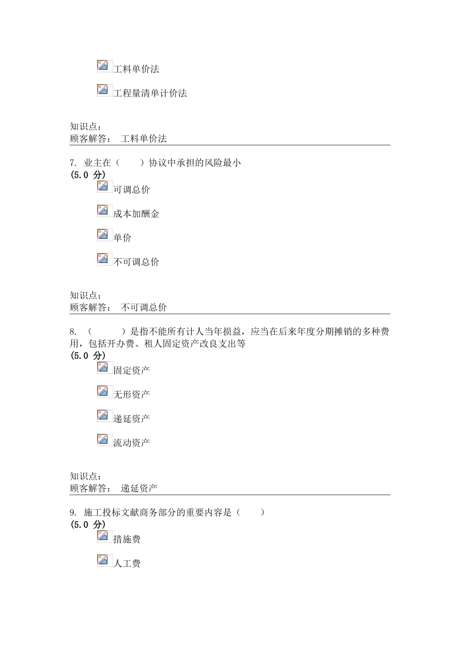 2025年农大建筑工程造价在线作业AB满分答案_第3页