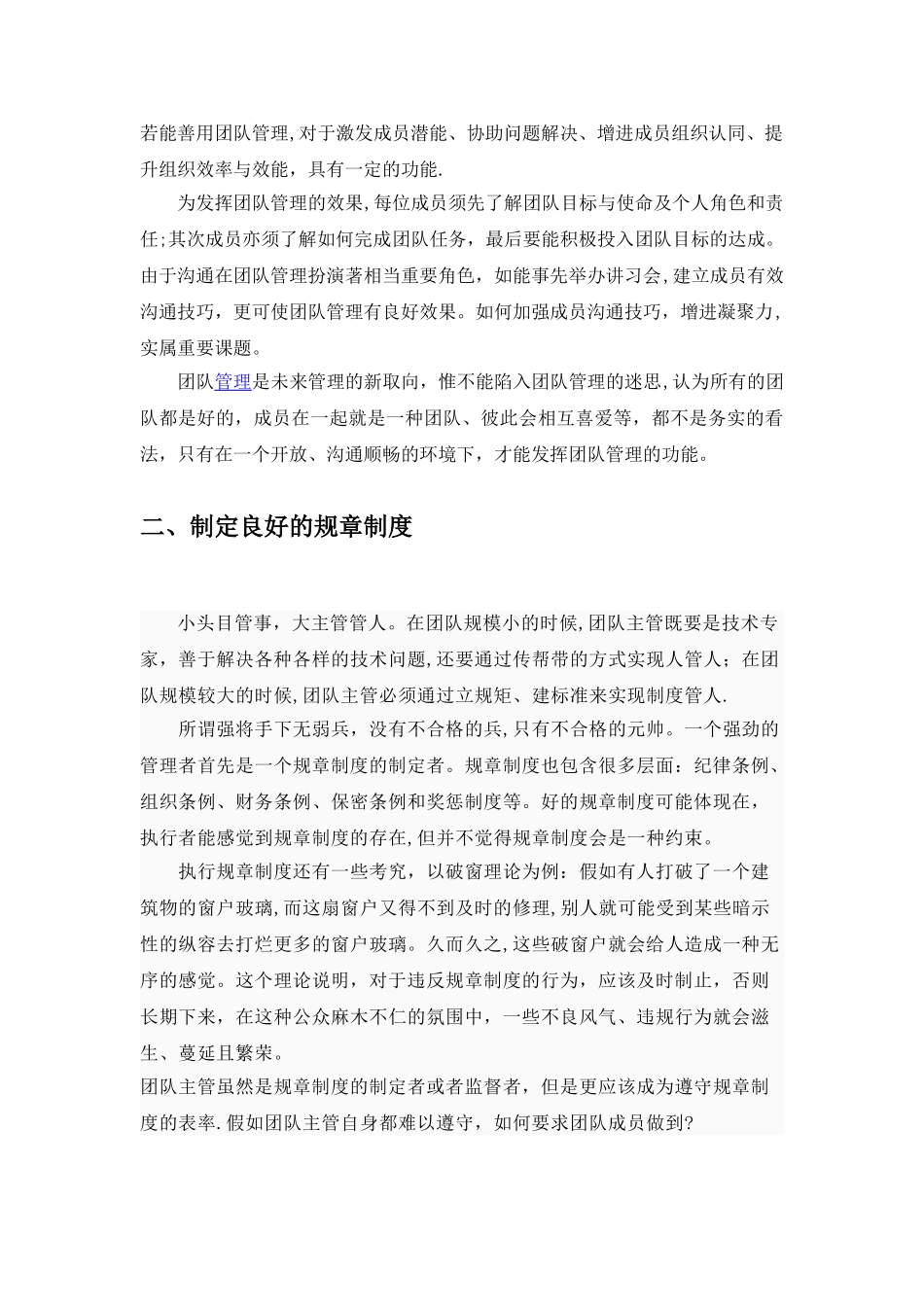 核心团队管理方案_第2页