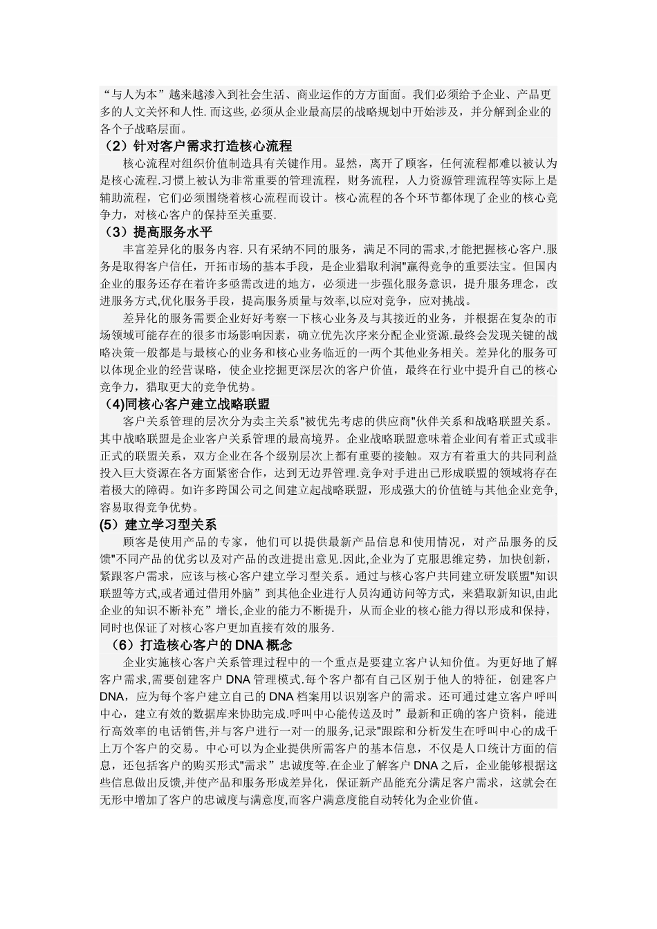 核心客户发展计划_第2页