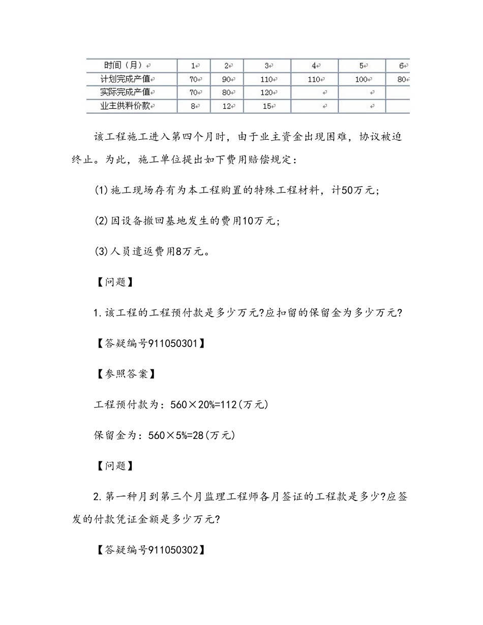 2025年监理工程师考试《投资控制》章节习题第二章_第2页
