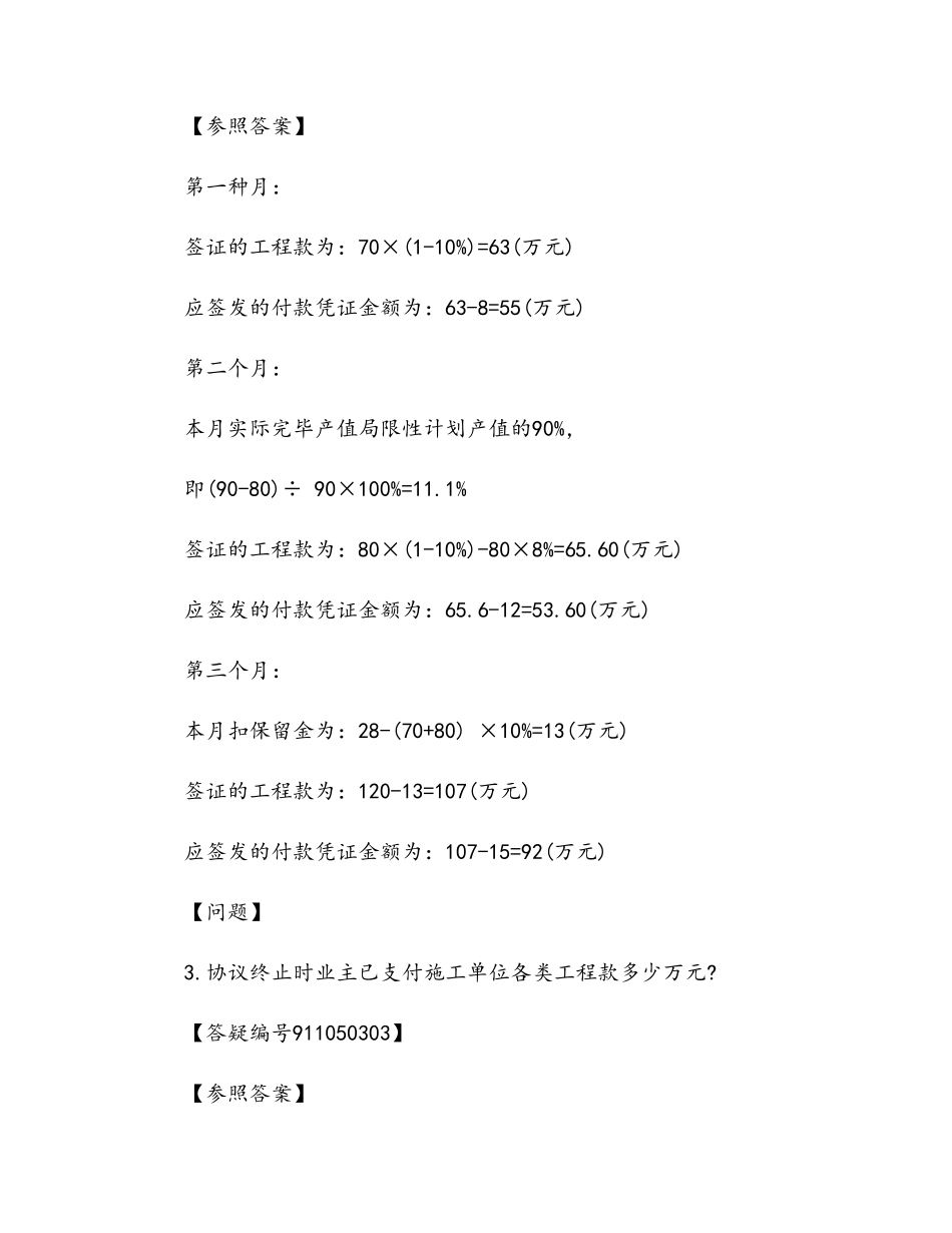 2025年监理工程师考试《投资控制》章节习题第二章_第3页
