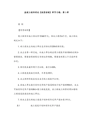 2025年监理工程师考试《投资控制》章节习题第二章