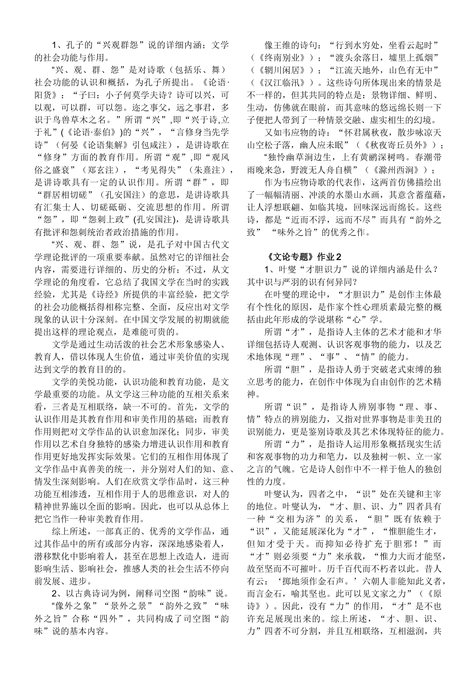 2025年文论专题形成性考核册参考答案_第2页