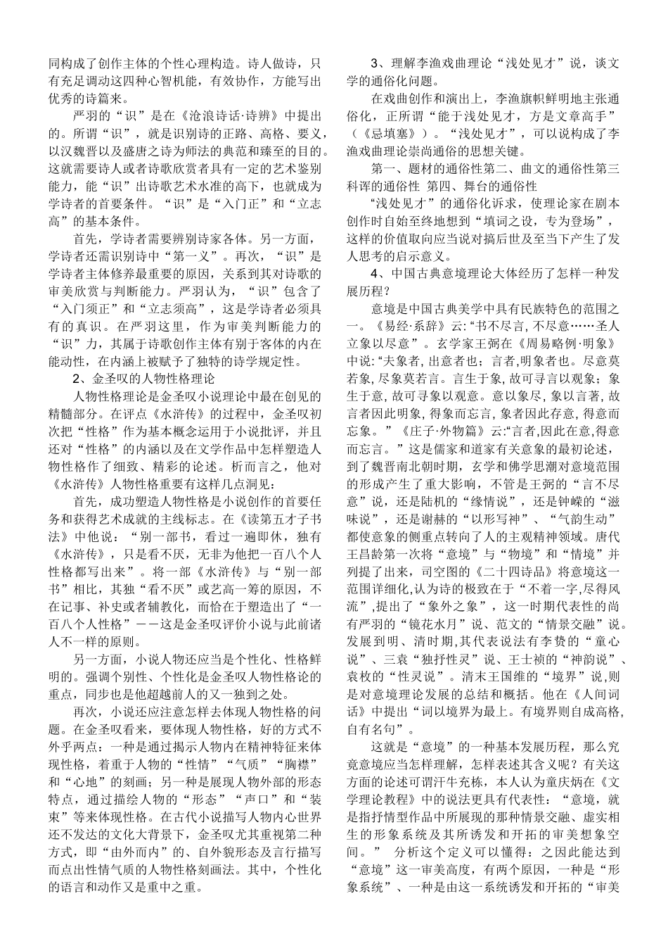2025年文论专题形成性考核册参考答案_第3页
