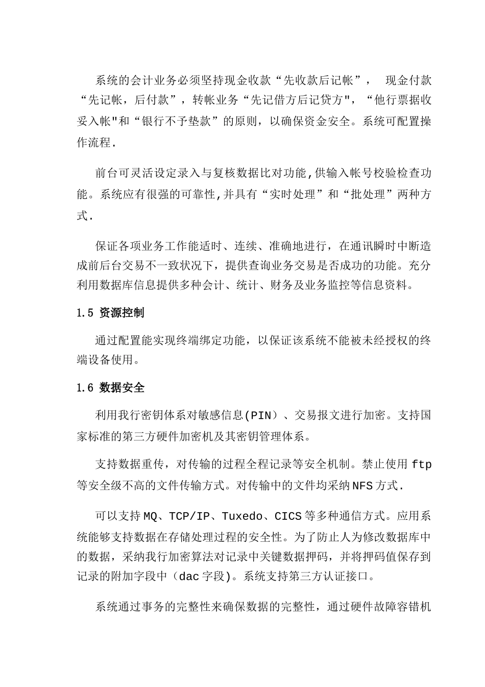 核心系统安全策略_第3页