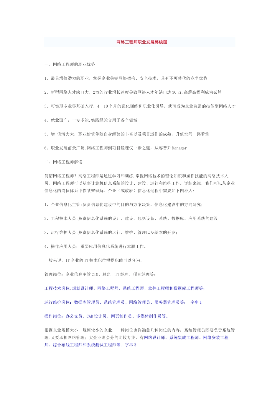 2025年网络工程师职业规划_第1页