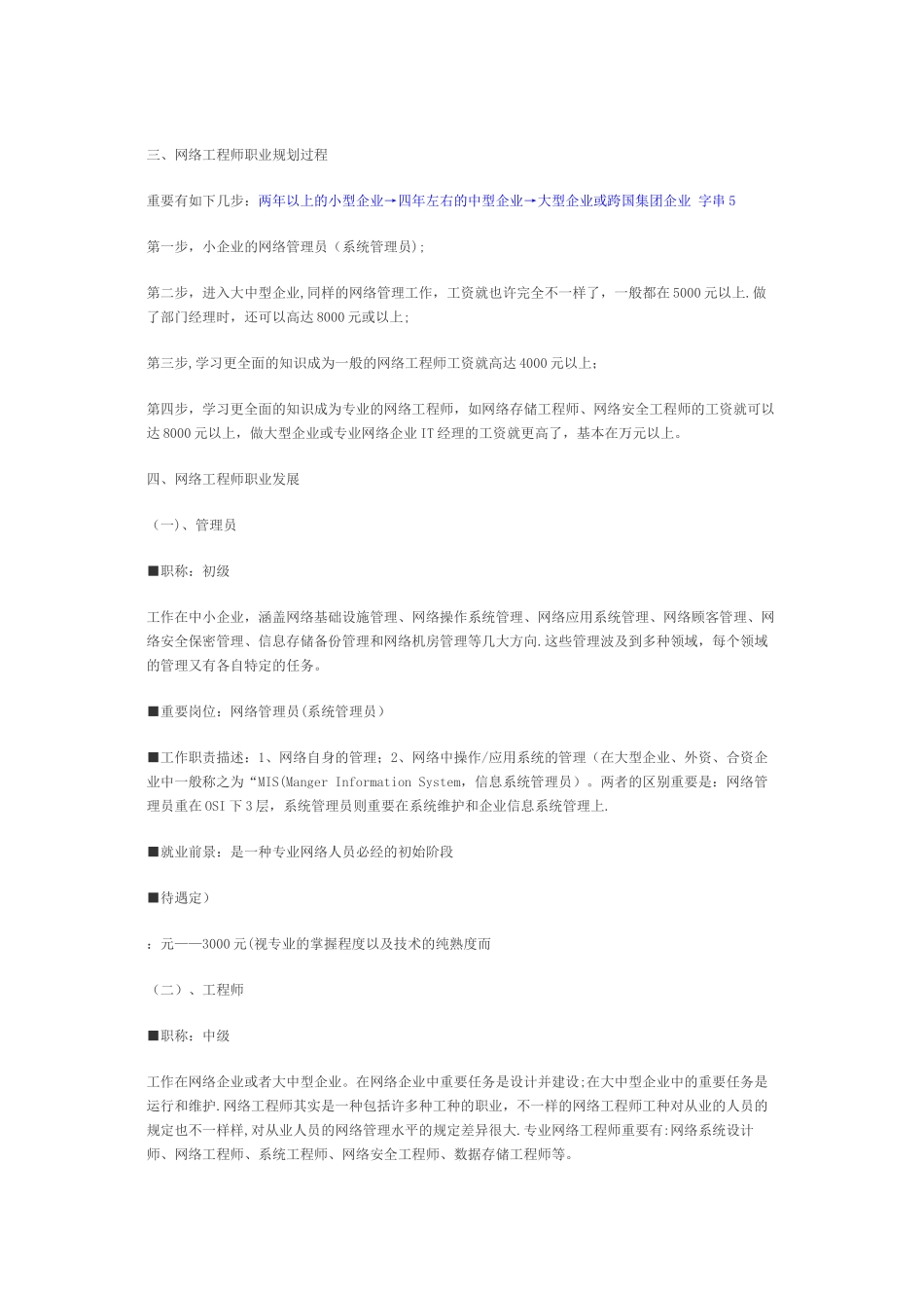 2025年网络工程师职业规划_第2页