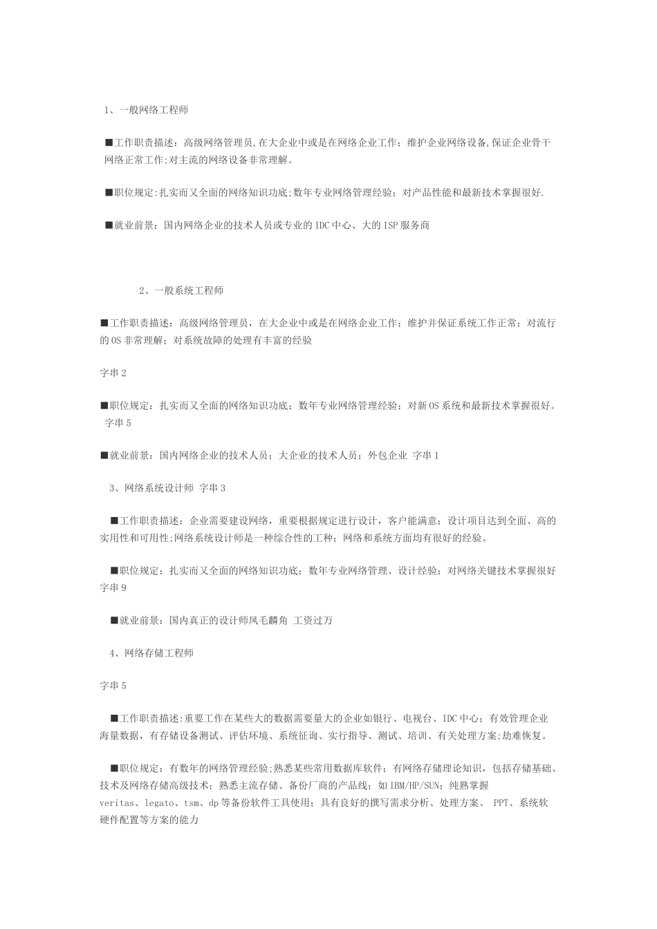 2025年网络工程师职业规划_第3页
