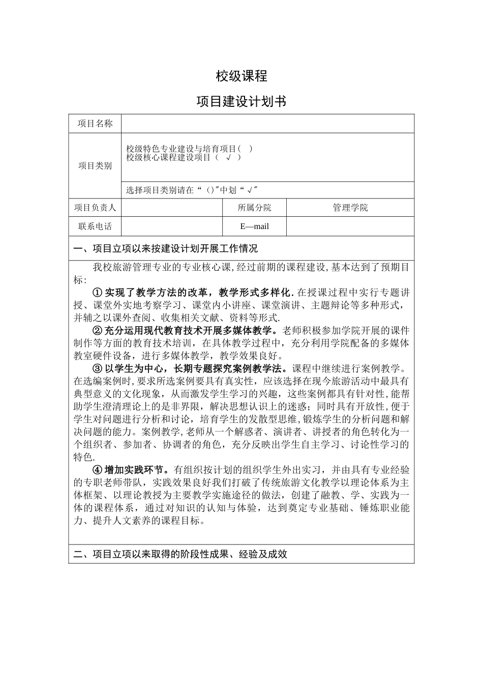 核心课程建设计划书_第1页