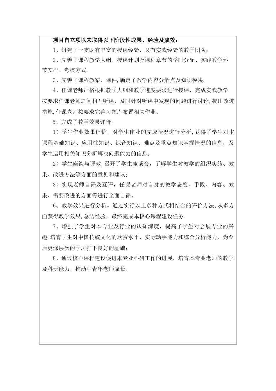 核心课程建设计划书_第2页