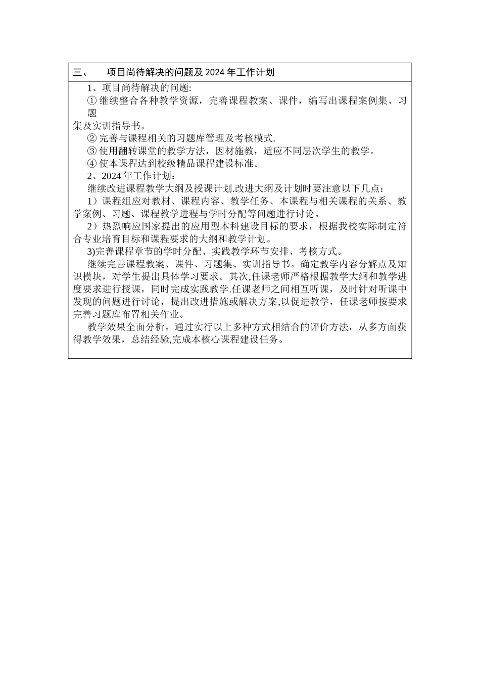 核心课程建设计划书_第3页