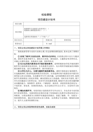 核心课程建设计划书