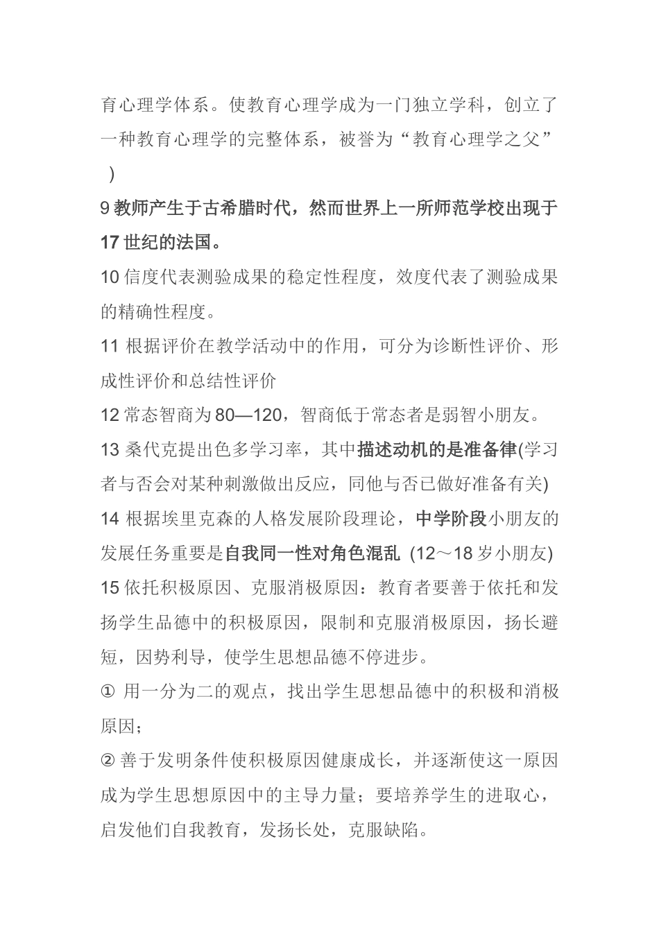 2025年教师招聘资料压缩版_第2页