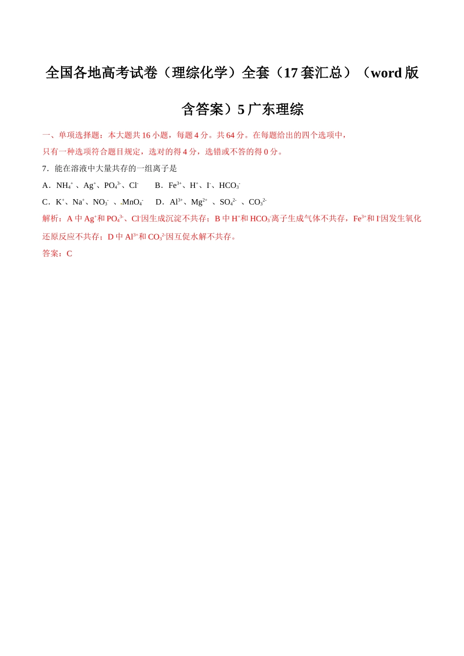 2025年全国各地高考试卷理综化学全套17套汇总版含答案5广东理综_第1页