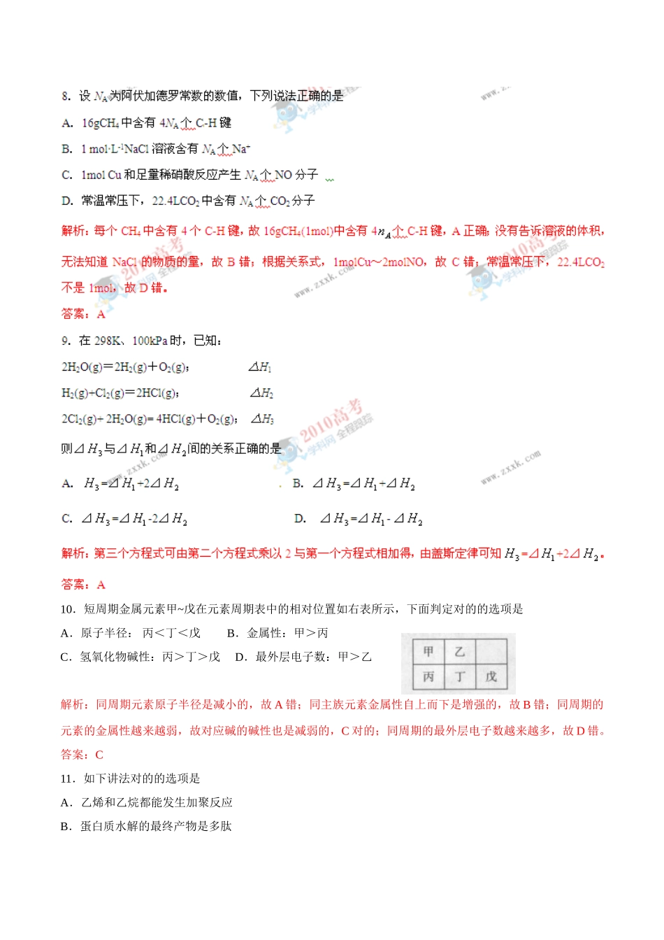 2025年全国各地高考试卷理综化学全套17套汇总版含答案5广东理综_第2页